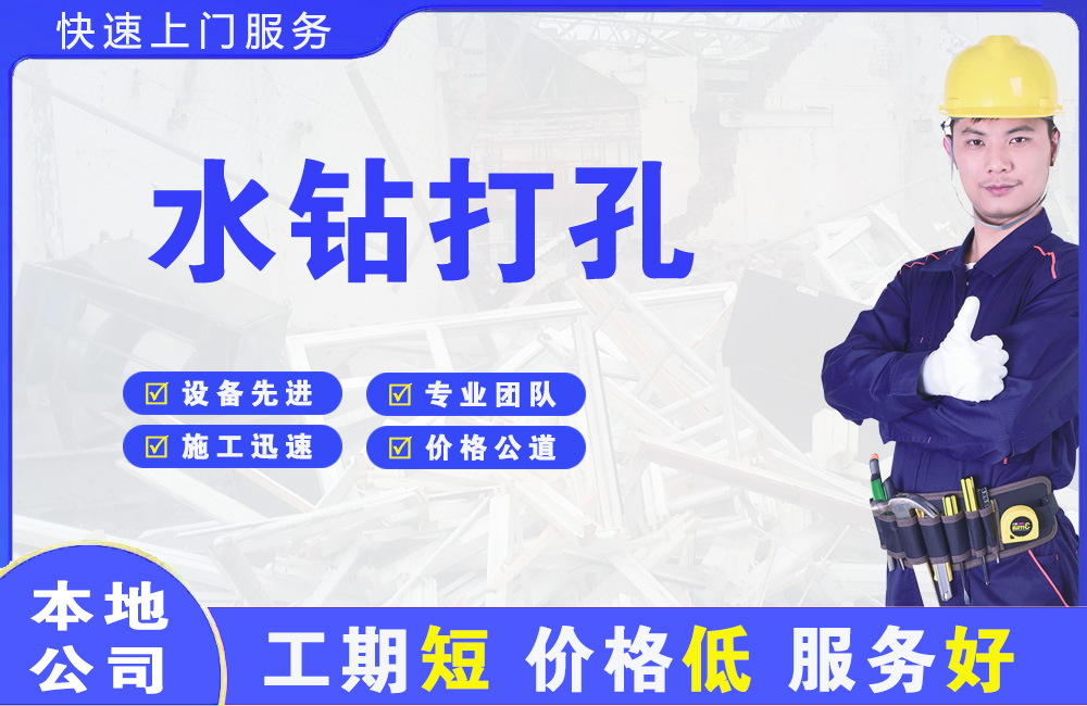福泉水钻打孔